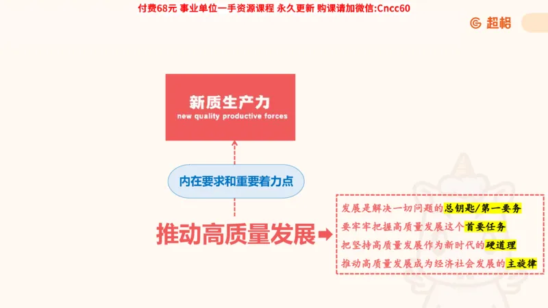 毛中特课件_2026考公资料_（05）超格_行测申论2025超格合集(行测&申论&政治理论)_璐璐2025超G公基＋综合写作全程班(事业单位三支一扶通用)_1.公基（璐璐）_课件