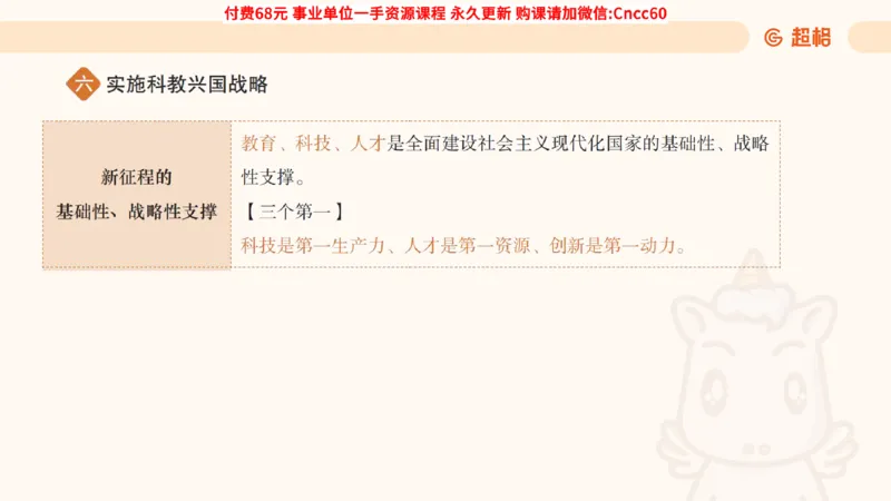 毛中特课件_2026考公资料_（05）超格_行测申论2025超格合集(行测&申论&政治理论)_璐璐2025超G公基＋综合写作全程班(事业单位三支一扶通用)_1.公基（璐璐）_课件