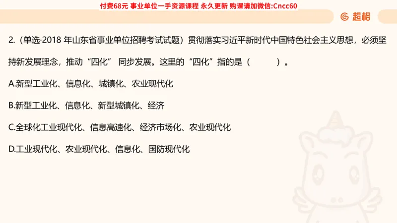 毛中特课件_2026考公资料_（05）超格_行测申论2025超格合集(行测&申论&政治理论)_璐璐2025超G公基＋综合写作全程班(事业单位三支一扶通用)_1.公基（璐璐）_课件