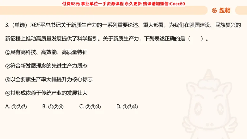 毛中特课件_2026考公资料_（05）超格_行测申论2025超格合集(行测&申论&政治理论)_璐璐2025超G公基＋综合写作全程班(事业单位三支一扶通用)_1.公基（璐璐）_课件