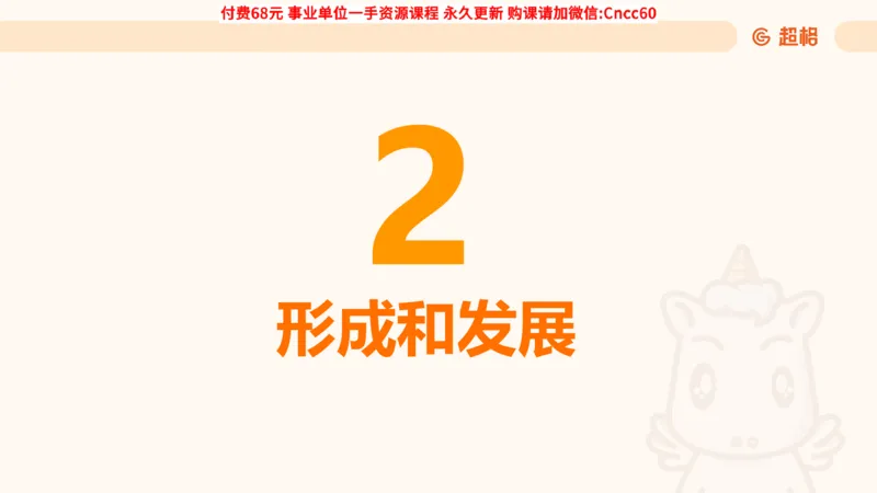毛中特课件_2026考公资料_（05）超格_行测申论2025超格合集(行测&申论&政治理论)_璐璐2025超G公基＋综合写作全程班(事业单位三支一扶通用)_1.公基（璐璐）_课件