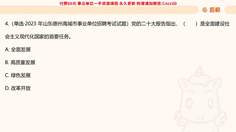 毛中特课件_2026考公资料_（05）超格_行测申论2025超格合集(行测&申论&政治理论)_璐璐2025超G公基＋综合写作全程班(事业单位三支一扶通用)_1.公基（璐璐）_课件