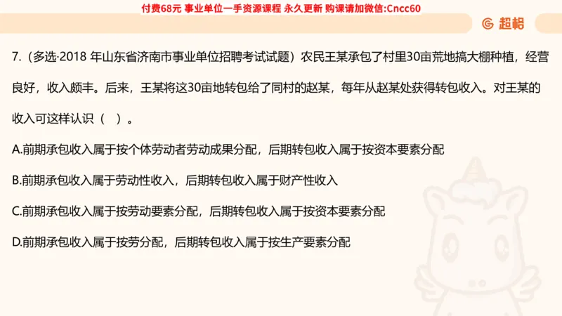 毛中特课件_2026考公资料_（05）超格_行测申论2025超格合集(行测&申论&政治理论)_璐璐2025超G公基＋综合写作全程班(事业单位三支一扶通用)_1.公基（璐璐）_课件