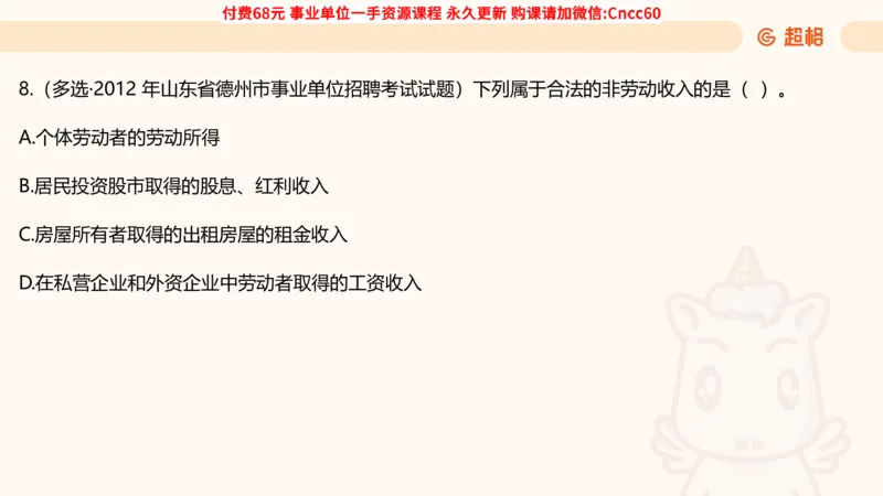 毛中特课件_2026考公资料_（05）超格_行测申论2025超格合集(行测&申论&政治理论)_璐璐2025超G公基＋综合写作全程班(事业单位三支一扶通用)_1.公基（璐璐）_课件