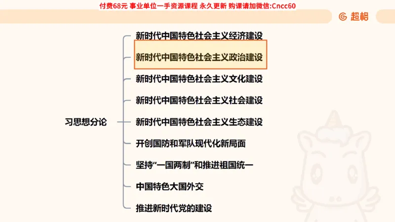 毛中特课件_2026考公资料_（05）超格_行测申论2025超格合集(行测&申论&政治理论)_璐璐2025超G公基＋综合写作全程班(事业单位三支一扶通用)_1.公基（璐璐）_课件