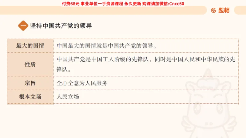 毛中特课件_2026考公资料_（05）超格_行测申论2025超格合集(行测&申论&政治理论)_璐璐2025超G公基＋综合写作全程班(事业单位三支一扶通用)_1.公基（璐璐）_课件