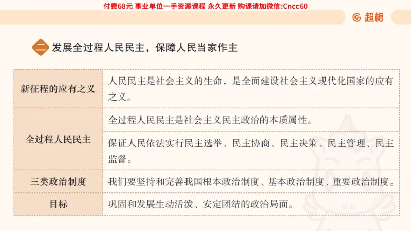 毛中特课件_2026考公资料_（05）超格_行测申论2025超格合集(行测&申论&政治理论)_璐璐2025超G公基＋综合写作全程班(事业单位三支一扶通用)_1.公基（璐璐）_课件