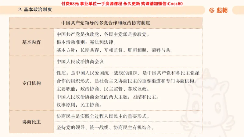 毛中特课件_2026考公资料_（05）超格_行测申论2025超格合集(行测&申论&政治理论)_璐璐2025超G公基＋综合写作全程班(事业单位三支一扶通用)_1.公基（璐璐）_课件