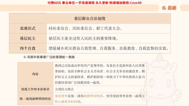 毛中特课件_2026考公资料_（05）超格_行测申论2025超格合集(行测&申论&政治理论)_璐璐2025超G公基＋综合写作全程班(事业单位三支一扶通用)_1.公基（璐璐）_课件