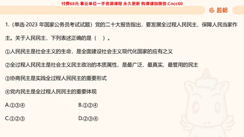 毛中特课件_2026考公资料_（05）超格_行测申论2025超格合集(行测&申论&政治理论)_璐璐2025超G公基＋综合写作全程班(事业单位三支一扶通用)_1.公基（璐璐）_课件