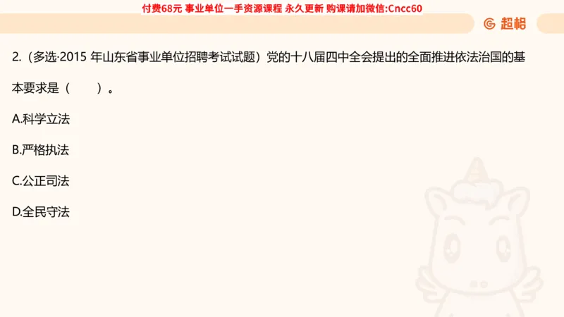 毛中特课件_2026考公资料_（05）超格_行测申论2025超格合集(行测&申论&政治理论)_璐璐2025超G公基＋综合写作全程班(事业单位三支一扶通用)_1.公基（璐璐）_课件