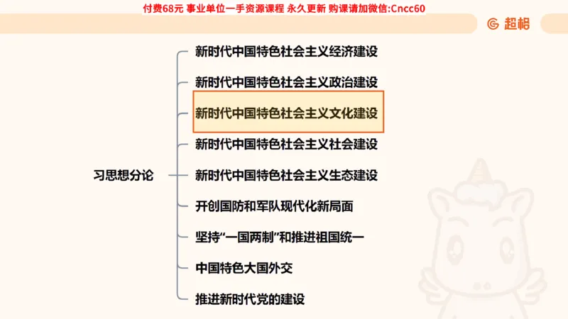 毛中特课件_2026考公资料_（05）超格_行测申论2025超格合集(行测&申论&政治理论)_璐璐2025超G公基＋综合写作全程班(事业单位三支一扶通用)_1.公基（璐璐）_课件