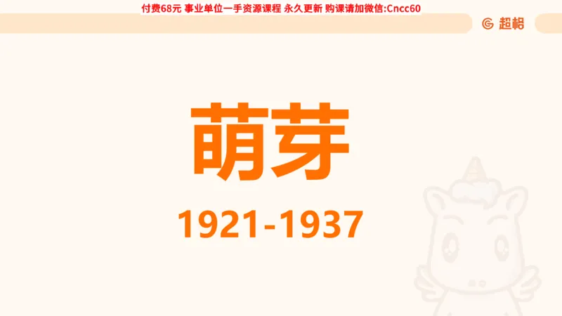 毛中特课件_2026考公资料_（05）超格_行测申论2025超格合集(行测&申论&政治理论)_璐璐2025超G公基＋综合写作全程班(事业单位三支一扶通用)_1.公基（璐璐）_课件