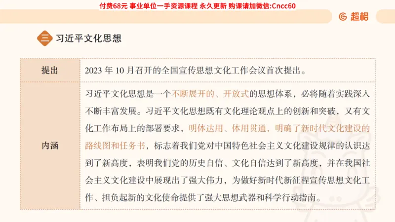 毛中特课件_2026考公资料_（05）超格_行测申论2025超格合集(行测&申论&政治理论)_璐璐2025超G公基＋综合写作全程班(事业单位三支一扶通用)_1.公基（璐璐）_课件