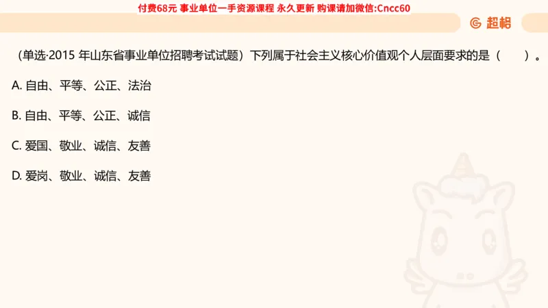 毛中特课件_2026考公资料_（05）超格_行测申论2025超格合集(行测&申论&政治理论)_璐璐2025超G公基＋综合写作全程班(事业单位三支一扶通用)_1.公基（璐璐）_课件