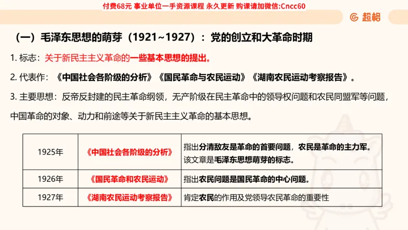 毛中特课件_2026考公资料_（05）超格_行测申论2025超格合集(行测&申论&政治理论)_璐璐2025超G公基＋综合写作全程班(事业单位三支一扶通用)_1.公基（璐璐）_课件