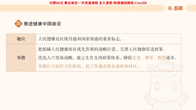 毛中特课件_2026考公资料_（05）超格_行测申论2025超格合集(行测&申论&政治理论)_璐璐2025超G公基＋综合写作全程班(事业单位三支一扶通用)_1.公基（璐璐）_课件