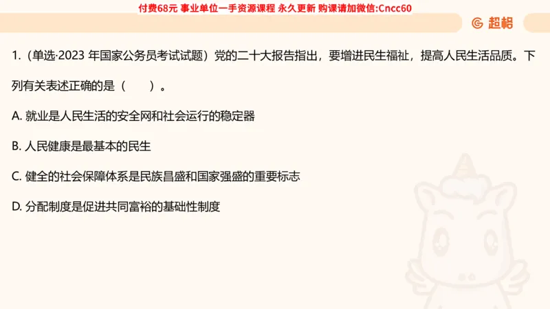 毛中特课件_2026考公资料_（05）超格_行测申论2025超格合集(行测&申论&政治理论)_璐璐2025超G公基＋综合写作全程班(事业单位三支一扶通用)_1.公基（璐璐）_课件