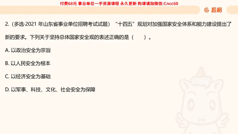 毛中特课件_2026考公资料_（05）超格_行测申论2025超格合集(行测&申论&政治理论)_璐璐2025超G公基＋综合写作全程班(事业单位三支一扶通用)_1.公基（璐璐）_课件