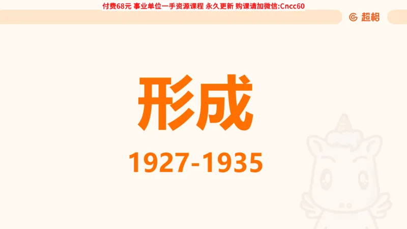 毛中特课件_2026考公资料_（05）超格_行测申论2025超格合集(行测&申论&政治理论)_璐璐2025超G公基＋综合写作全程班(事业单位三支一扶通用)_1.公基（璐璐）_课件