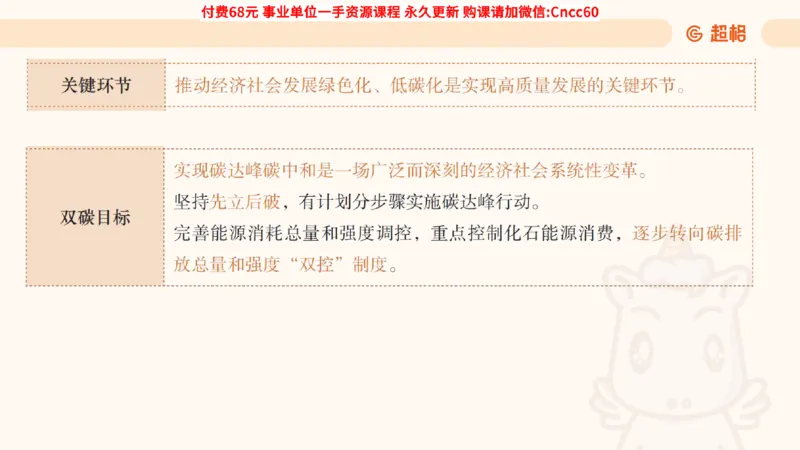 毛中特课件_2026考公资料_（05）超格_行测申论2025超格合集(行测&申论&政治理论)_璐璐2025超G公基＋综合写作全程班(事业单位三支一扶通用)_1.公基（璐璐）_课件