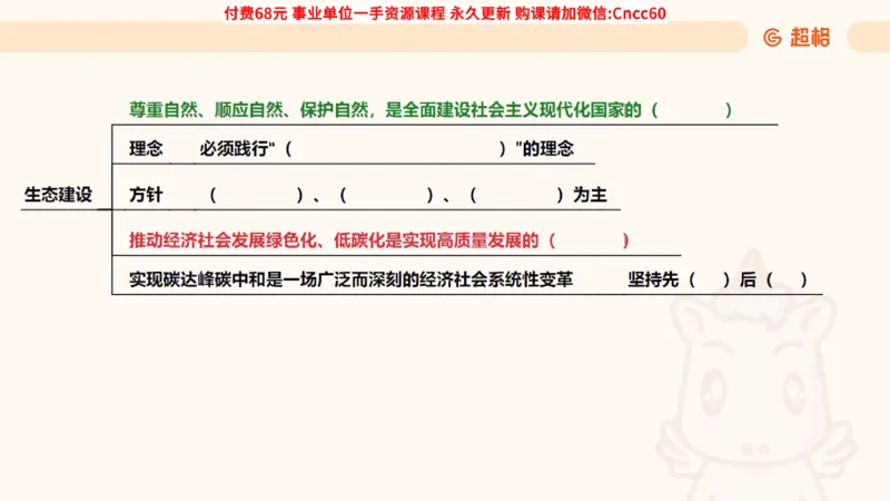 毛中特课件_2026考公资料_（05）超格_行测申论2025超格合集(行测&申论&政治理论)_璐璐2025超G公基＋综合写作全程班(事业单位三支一扶通用)_1.公基（璐璐）_课件