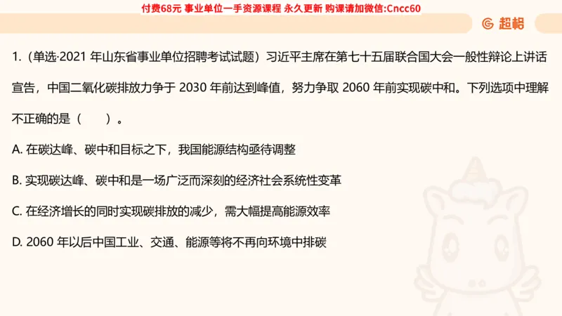 毛中特课件_2026考公资料_（05）超格_行测申论2025超格合集(行测&申论&政治理论)_璐璐2025超G公基＋综合写作全程班(事业单位三支一扶通用)_1.公基（璐璐）_课件