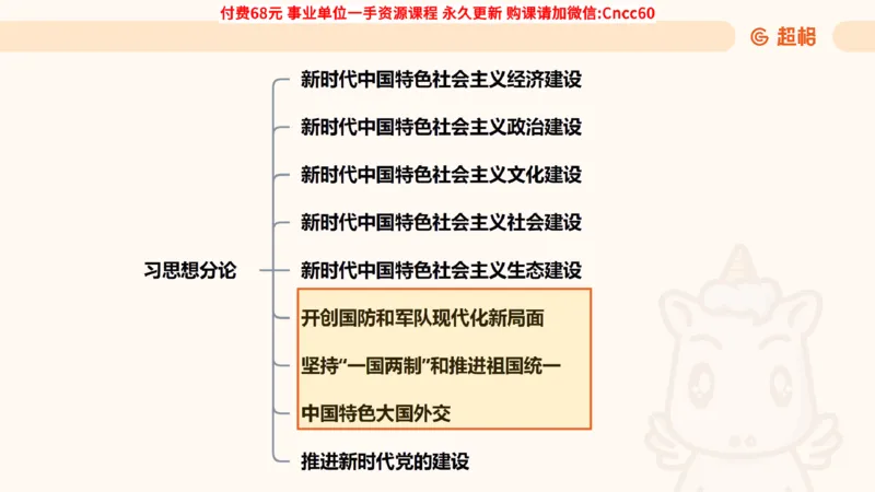 毛中特课件_2026考公资料_（05）超格_行测申论2025超格合集(行测&申论&政治理论)_璐璐2025超G公基＋综合写作全程班(事业单位三支一扶通用)_1.公基（璐璐）_课件