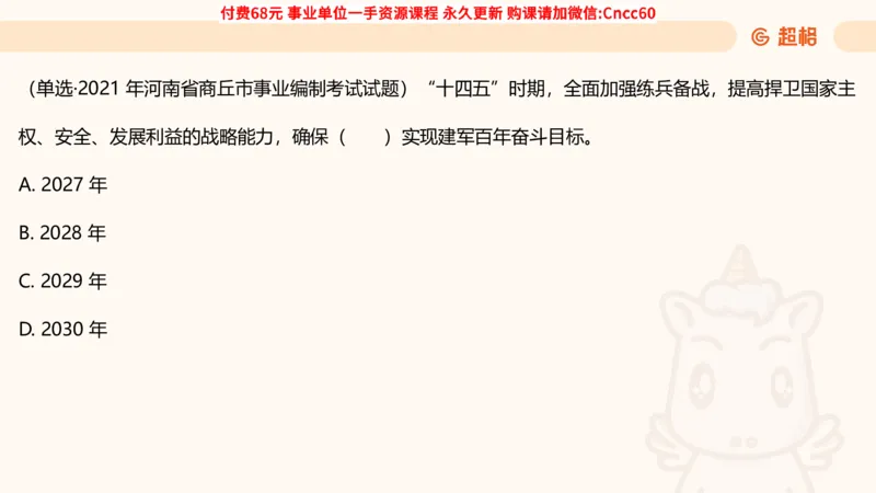 毛中特课件_2026考公资料_（05）超格_行测申论2025超格合集(行测&申论&政治理论)_璐璐2025超G公基＋综合写作全程班(事业单位三支一扶通用)_1.公基（璐璐）_课件