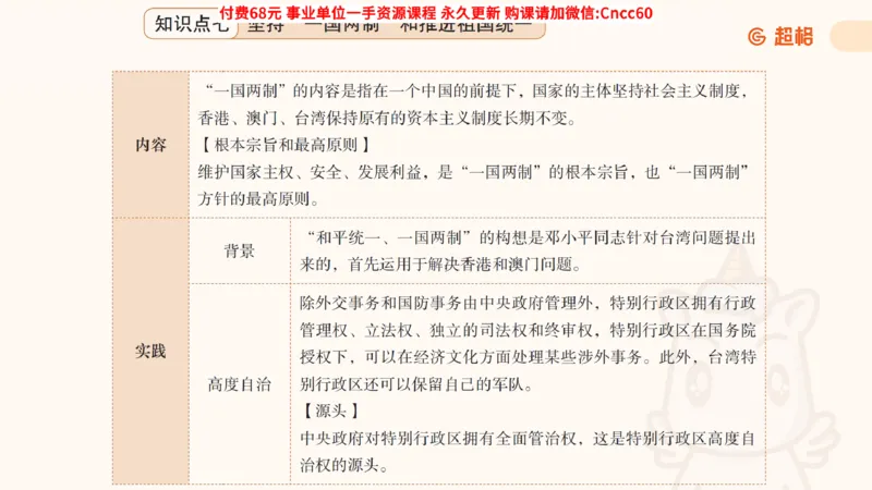 毛中特课件_2026考公资料_（05）超格_行测申论2025超格合集(行测&申论&政治理论)_璐璐2025超G公基＋综合写作全程班(事业单位三支一扶通用)_1.公基（璐璐）_课件