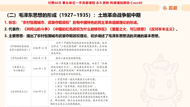 毛中特课件_2026考公资料_（05）超格_行测申论2025超格合集(行测&申论&政治理论)_璐璐2025超G公基＋综合写作全程班(事业单位三支一扶通用)_1.公基（璐璐）_课件