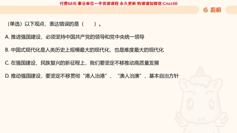 毛中特课件_2026考公资料_（05）超格_行测申论2025超格合集(行测&申论&政治理论)_璐璐2025超G公基＋综合写作全程班(事业单位三支一扶通用)_1.公基（璐璐）_课件