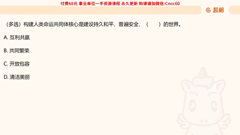 毛中特课件_2026考公资料_（05）超格_行测申论2025超格合集(行测&申论&政治理论)_璐璐2025超G公基＋综合写作全程班(事业单位三支一扶通用)_1.公基（璐璐）_课件