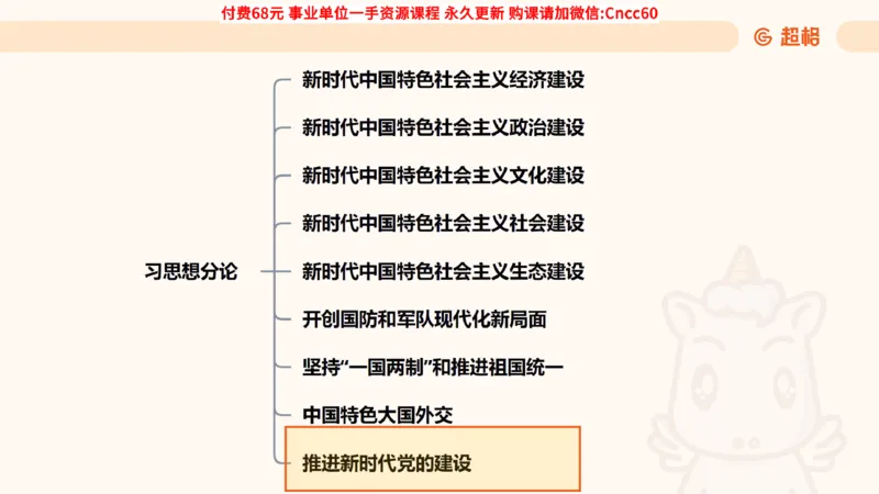 毛中特课件_2026考公资料_（05）超格_行测申论2025超格合集(行测&申论&政治理论)_璐璐2025超G公基＋综合写作全程班(事业单位三支一扶通用)_1.公基（璐璐）_课件