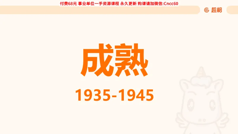 毛中特课件_2026考公资料_（05）超格_行测申论2025超格合集(行测&申论&政治理论)_璐璐2025超G公基＋综合写作全程班(事业单位三支一扶通用)_1.公基（璐璐）_课件