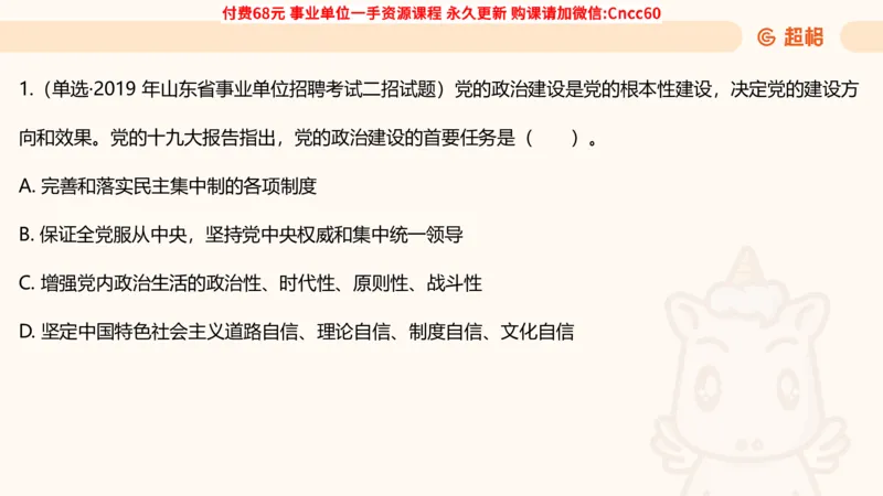 毛中特课件_2026考公资料_（05）超格_行测申论2025超格合集(行测&申论&政治理论)_璐璐2025超G公基＋综合写作全程班(事业单位三支一扶通用)_1.公基（璐璐）_课件
