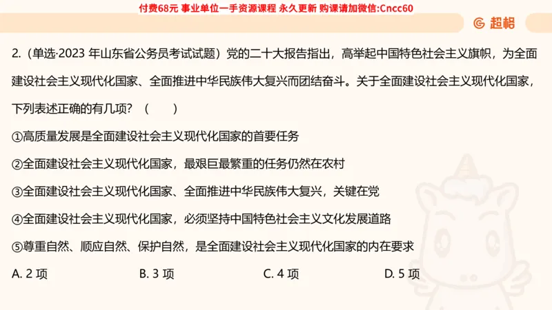 毛中特课件_2026考公资料_（05）超格_行测申论2025超格合集(行测&申论&政治理论)_璐璐2025超G公基＋综合写作全程班(事业单位三支一扶通用)_1.公基（璐璐）_课件