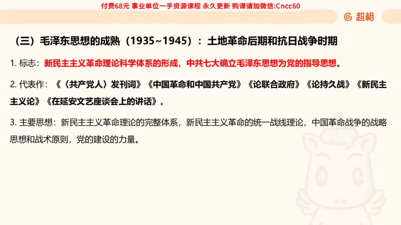 毛中特课件_2026考公资料_（05）超格_行测申论2025超格合集(行测&申论&政治理论)_璐璐2025超G公基＋综合写作全程班(事业单位三支一扶通用)_1.公基（璐璐）_课件