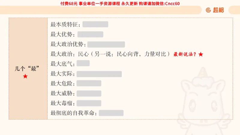 毛中特课件_2026考公资料_（05）超格_行测申论2025超格合集(行测&申论&政治理论)_璐璐2025超G公基＋综合写作全程班(事业单位三支一扶通用)_1.公基（璐璐）_课件