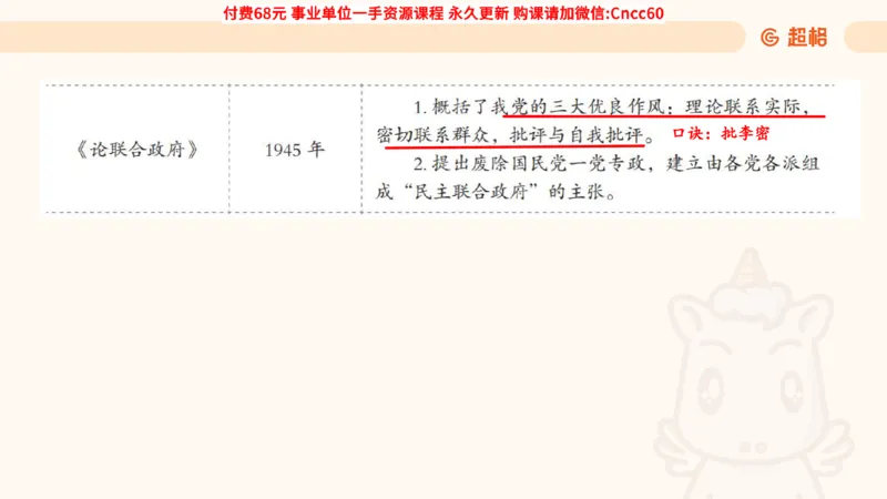 毛中特课件_2026考公资料_（05）超格_行测申论2025超格合集(行测&申论&政治理论)_璐璐2025超G公基＋综合写作全程班(事业单位三支一扶通用)_1.公基（璐璐）_课件