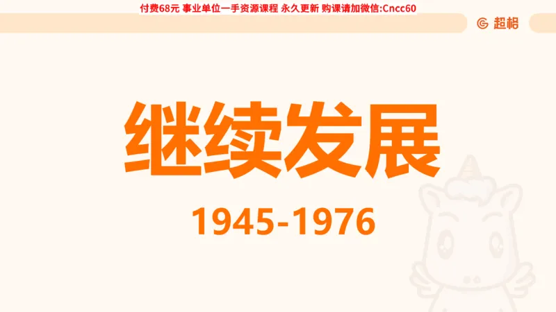 毛中特课件_2026考公资料_（05）超格_行测申论2025超格合集(行测&申论&政治理论)_璐璐2025超G公基＋综合写作全程班(事业单位三支一扶通用)_1.公基（璐璐）_课件