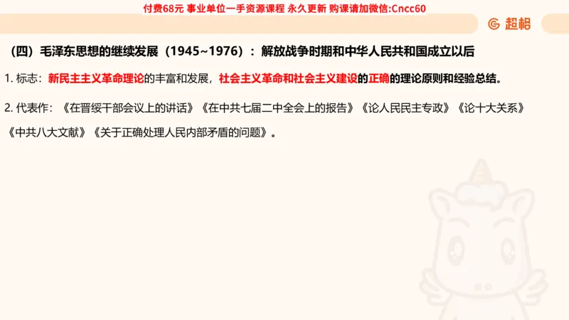 毛中特课件_2026考公资料_（05）超格_行测申论2025超格合集(行测&申论&政治理论)_璐璐2025超G公基＋综合写作全程班(事业单位三支一扶通用)_1.公基（璐璐）_课件