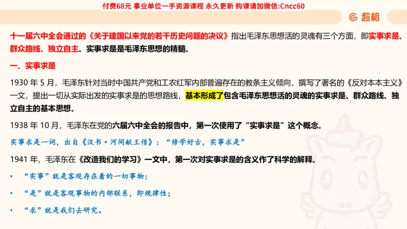 毛中特课件_2026考公资料_（05）超格_行测申论2025超格合集(行测&申论&政治理论)_璐璐2025超G公基＋综合写作全程班(事业单位三支一扶通用)_1.公基（璐璐）_课件
