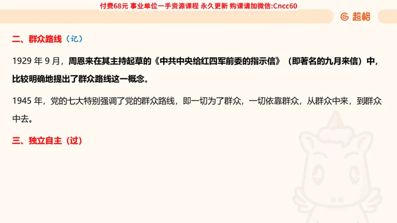 毛中特课件_2026考公资料_（05）超格_行测申论2025超格合集(行测&申论&政治理论)_璐璐2025超G公基＋综合写作全程班(事业单位三支一扶通用)_1.公基（璐璐）_课件