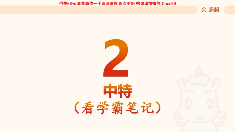 毛中特课件_2026考公资料_（05）超格_行测申论2025超格合集(行测&申论&政治理论)_璐璐2025超G公基＋综合写作全程班(事业单位三支一扶通用)_1.公基（璐璐）_课件