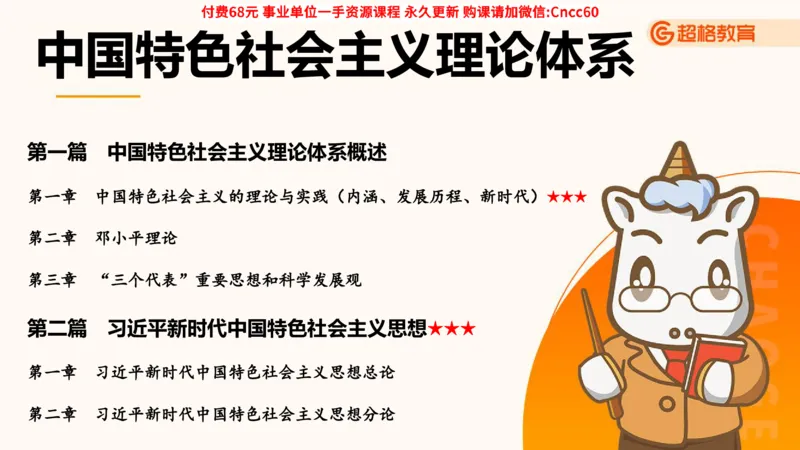 毛中特课件_2026考公资料_（05）超格_行测申论2025超格合集(行测&申论&政治理论)_璐璐2025超G公基＋综合写作全程班(事业单位三支一扶通用)_1.公基（璐璐）_课件