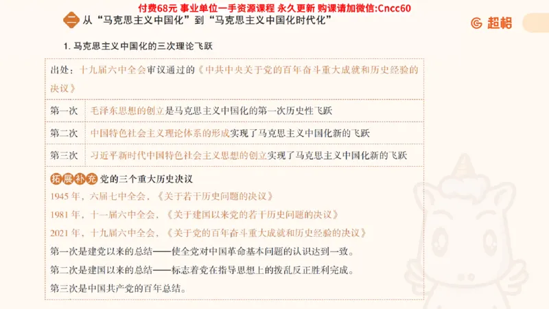 毛中特课件_2026考公资料_（05）超格_行测申论2025超格合集(行测&申论&政治理论)_璐璐2025超G公基＋综合写作全程班(事业单位三支一扶通用)_1.公基（璐璐）_课件