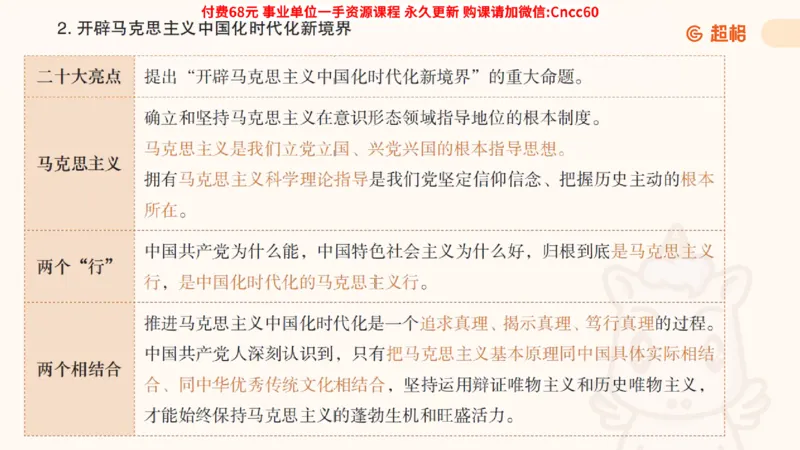 毛中特课件_2026考公资料_（05）超格_行测申论2025超格合集(行测&申论&政治理论)_璐璐2025超G公基＋综合写作全程班(事业单位三支一扶通用)_1.公基（璐璐）_课件