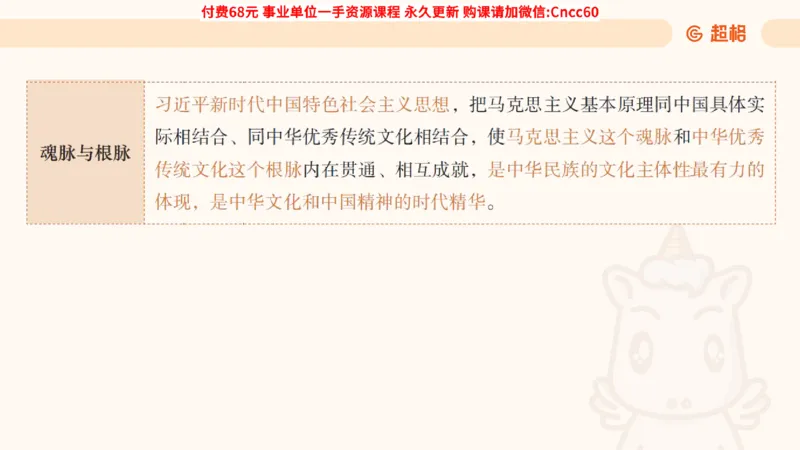 毛中特课件_2026考公资料_（05）超格_行测申论2025超格合集(行测&申论&政治理论)_璐璐2025超G公基＋综合写作全程班(事业单位三支一扶通用)_1.公基（璐璐）_课件