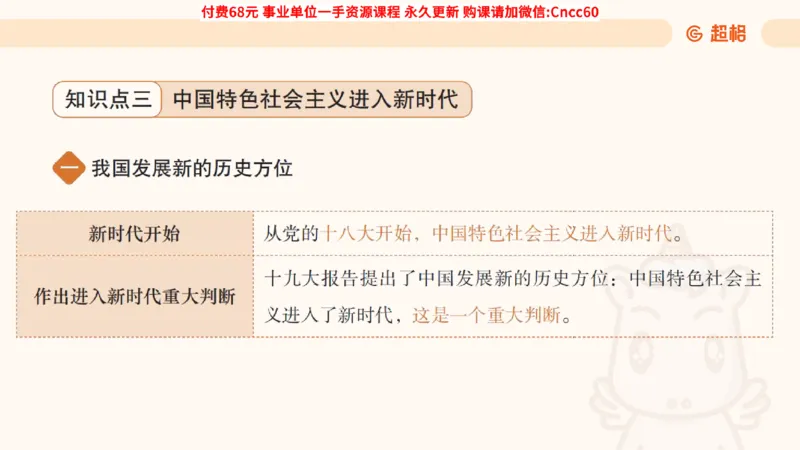 毛中特课件_2026考公资料_（05）超格_行测申论2025超格合集(行测&申论&政治理论)_璐璐2025超G公基＋综合写作全程班(事业单位三支一扶通用)_1.公基（璐璐）_课件